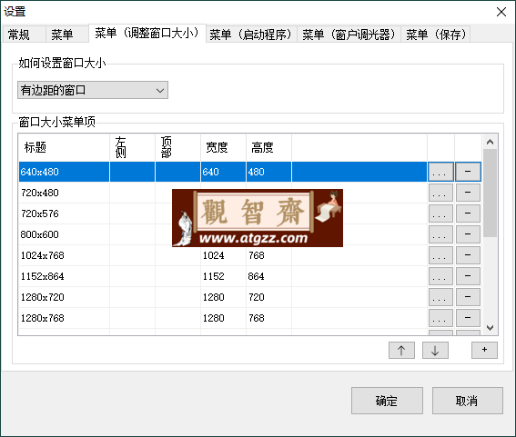 SmartSystemMenu 窗口增强 v2.27.1