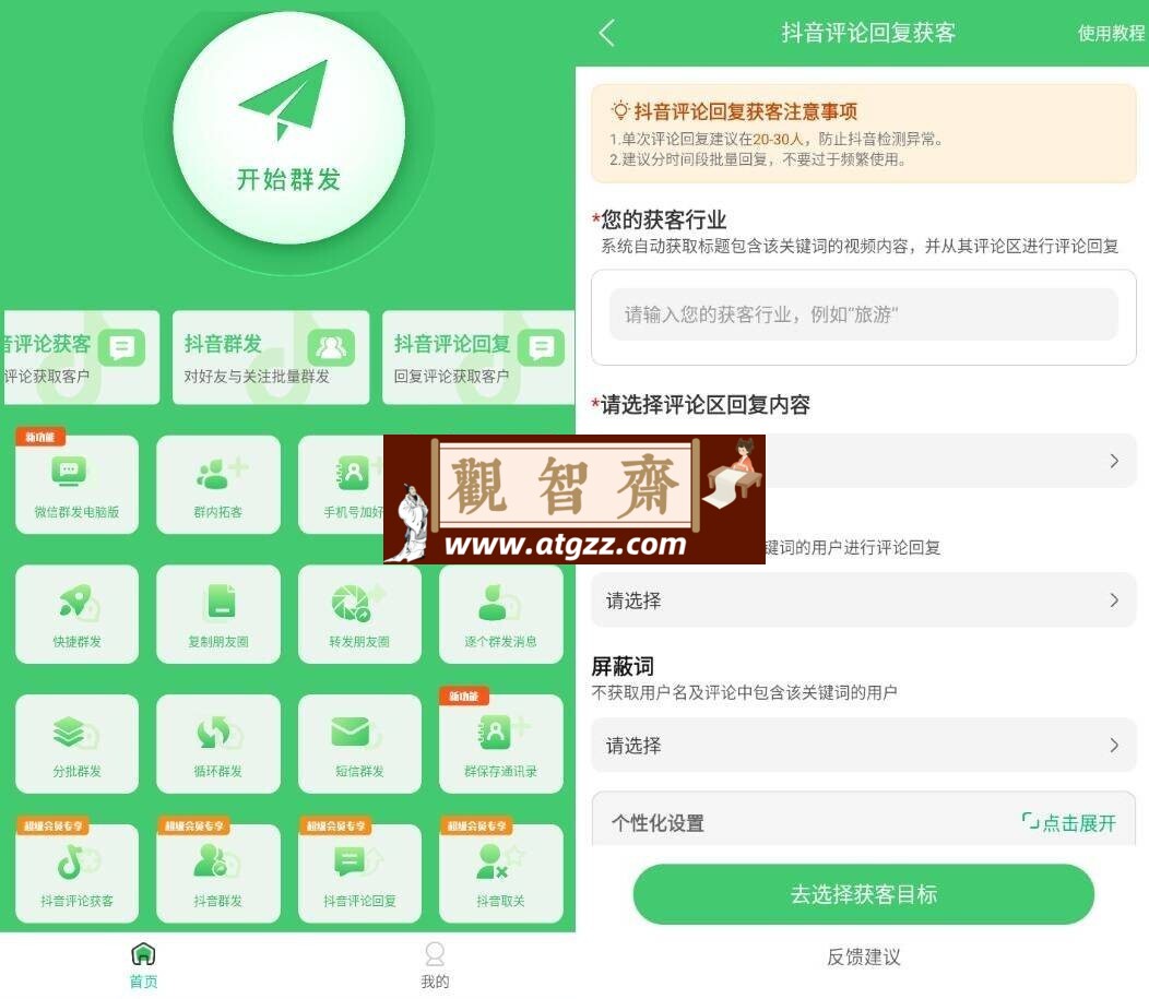 群发大师v1.7.8高级版-观智斋电商课程站