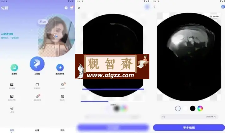 佐糖v1.6.8 解锁高级版 可修复任何能修复的照片-观智斋电商课程站