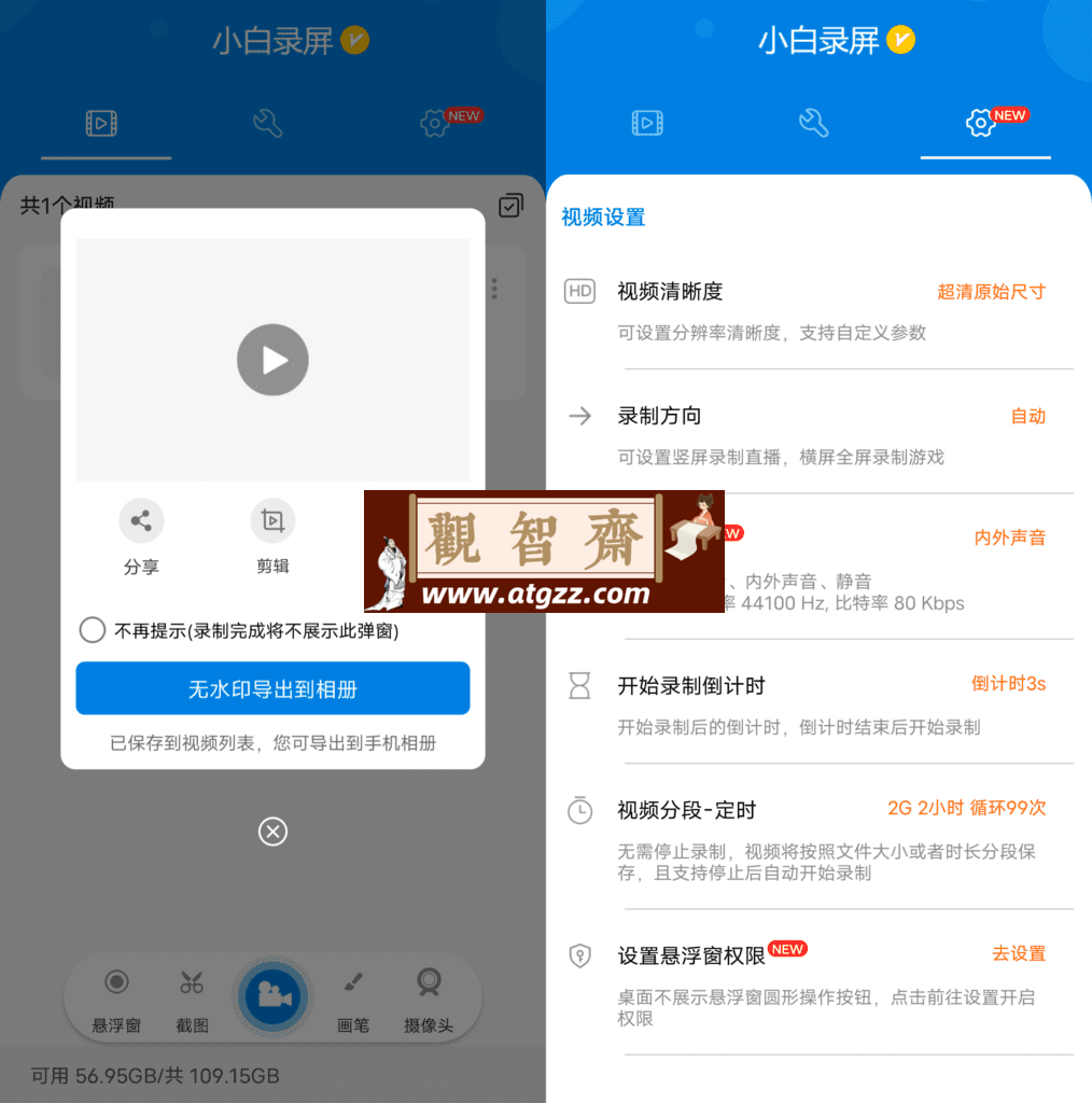 小白录屏v2.4.3 免费版-观智斋电商课程站