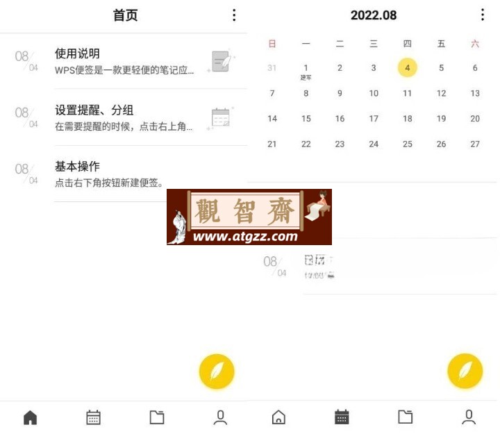 WPS便签v2.0.7 更新版-观智斋电商课程站