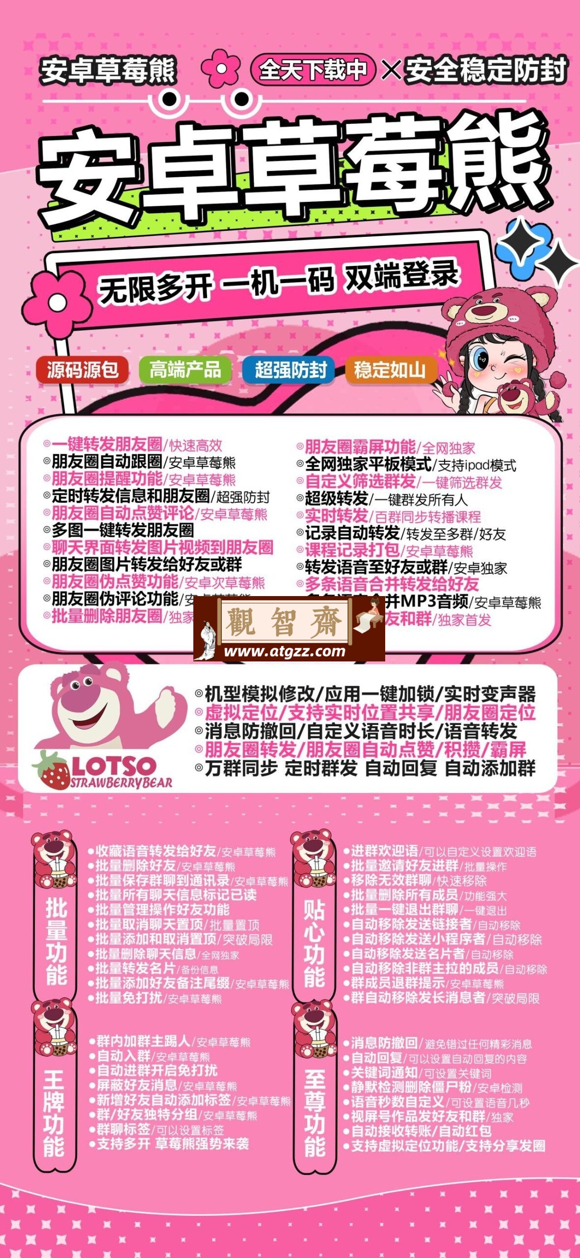 草莓熊v3.0 微商多开解锁版-观智斋电商课程站