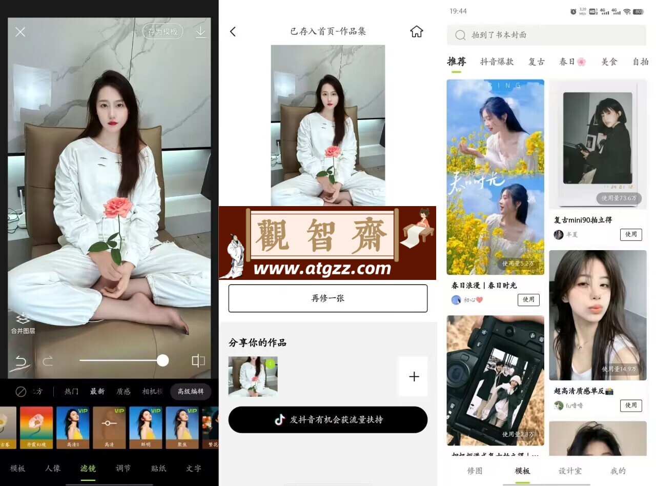 醒图v9.5.0 解锁绿色版-观智斋电商课程站