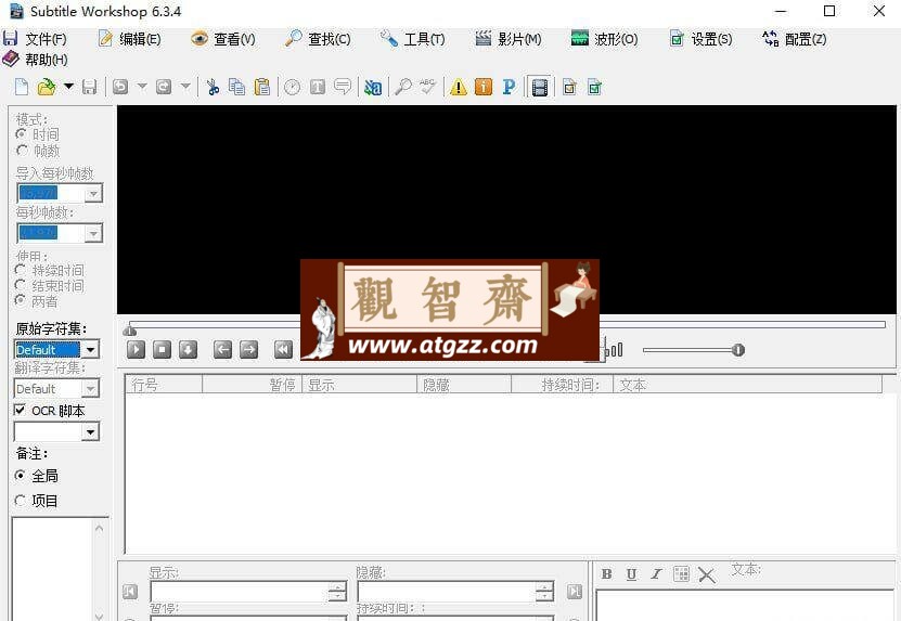 Subtitle Workshop 字幕编辑工具v6.0-观智斋电商课程站