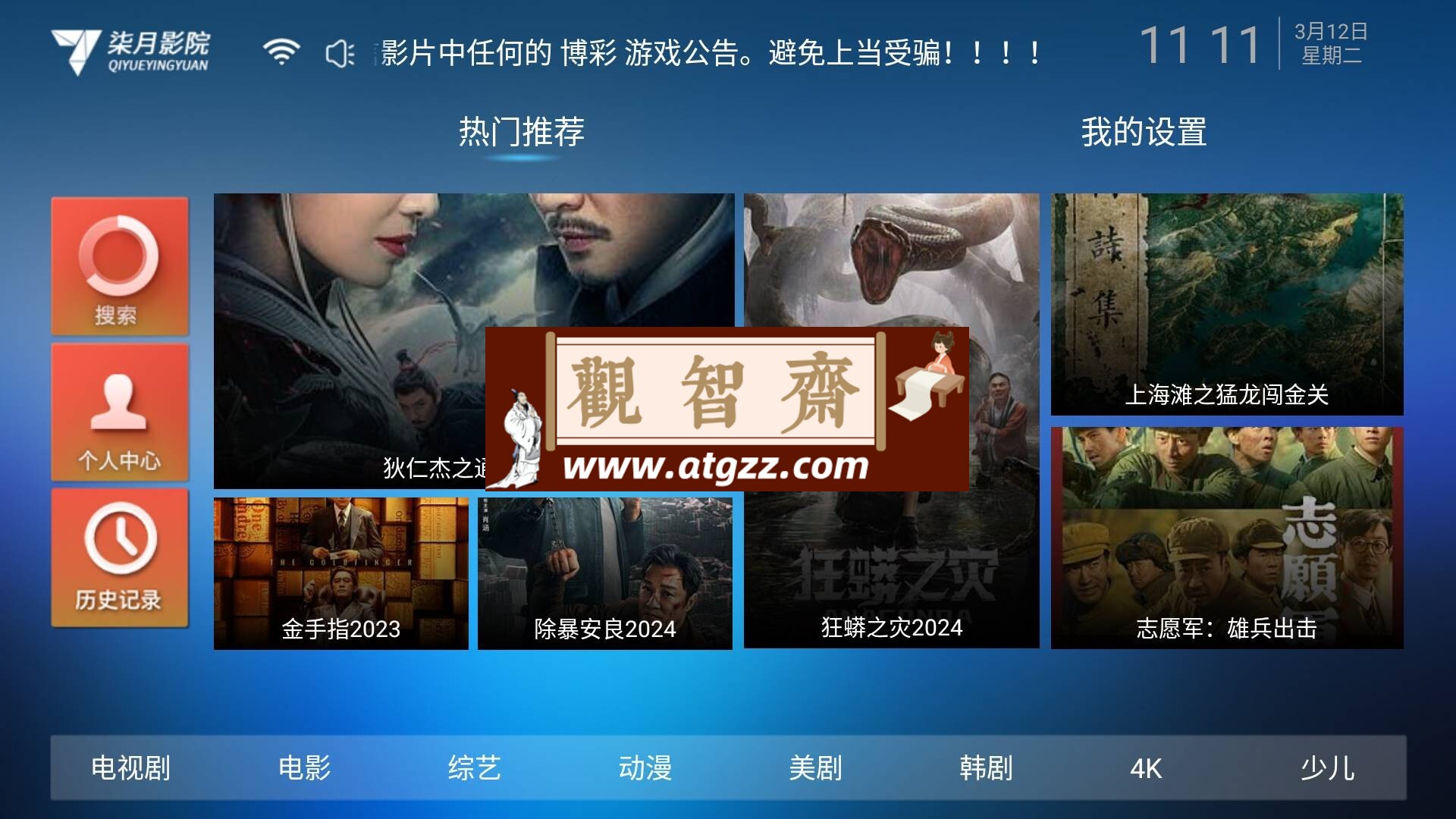 柒月影院v1.9 电视盒子去广告版-观智斋电商课程站