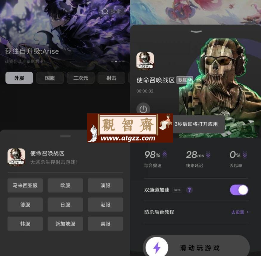 外星人手游加速v1.0.1 纯净版-观智斋电商课程站