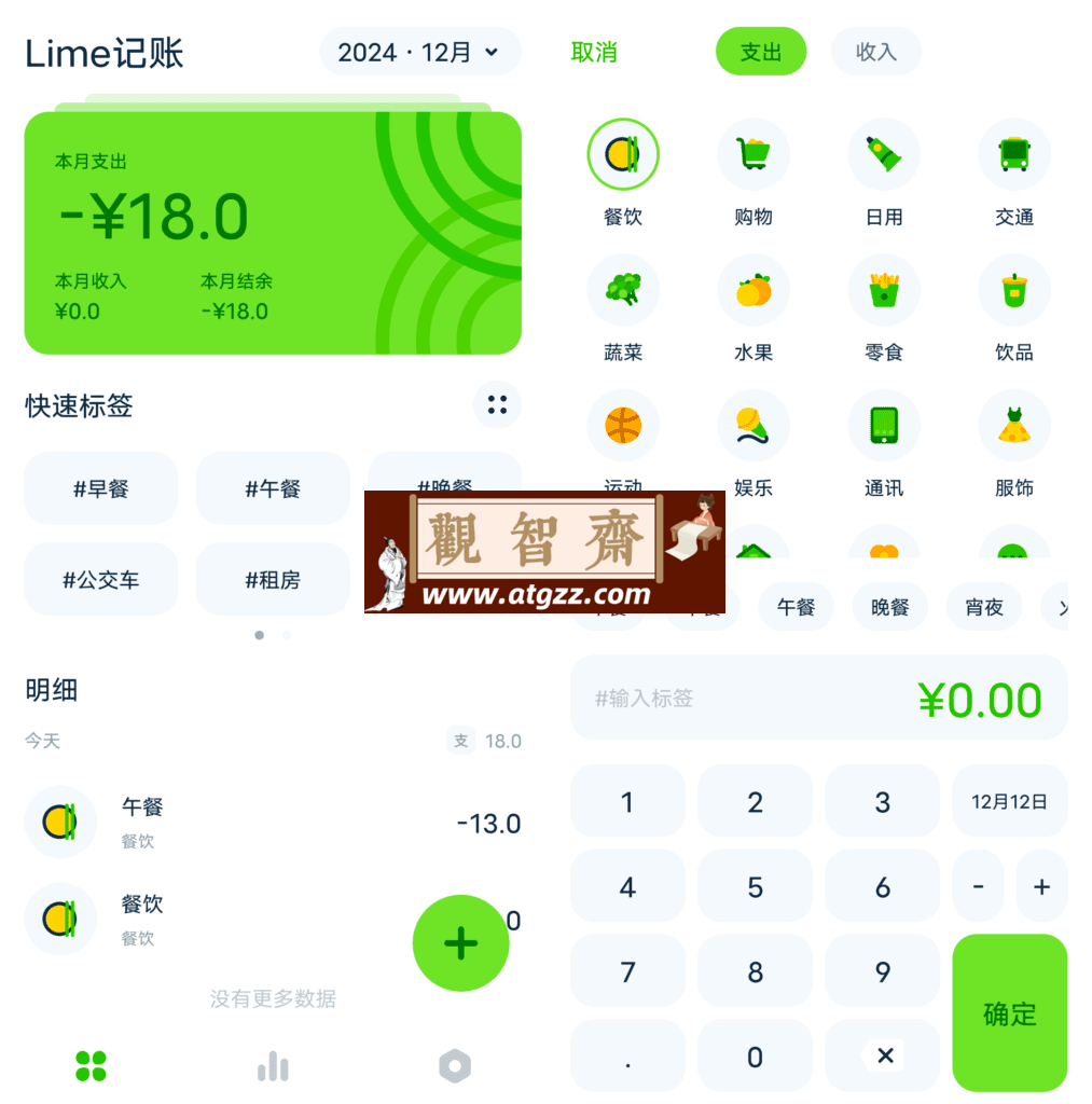 Lime记账v1.0.4-观智斋电商课程站