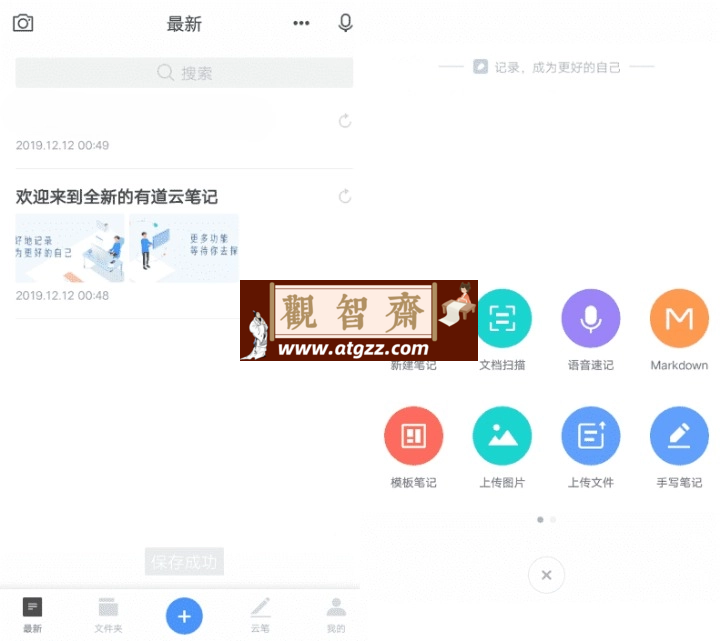 有道云笔记v7.5.402高级版-观智斋电商课程站