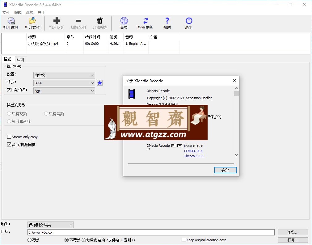 XMedia Recode v3.5.9.5便携版 免费的视频格式转换软件-观智斋电商课程站