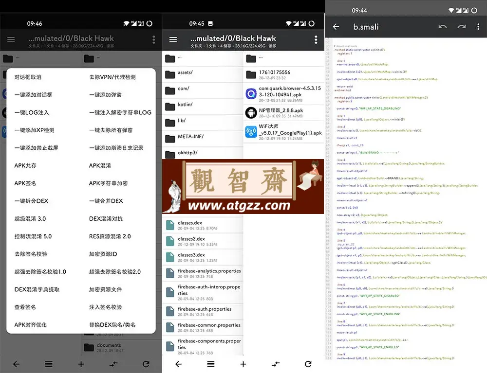 NP管理器v3.0.95 免费APK逆向修改工具-观智斋电商课程站