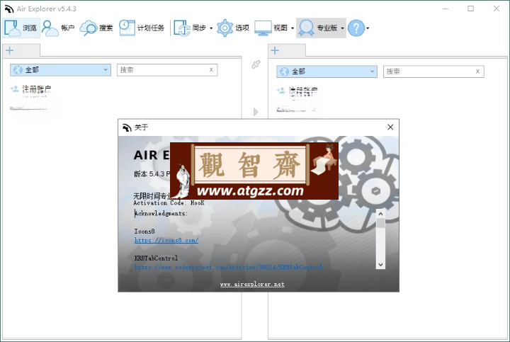 Air Explorer Pro v5.4.3便携版 云存储资源管理工具-观智斋电商课程站