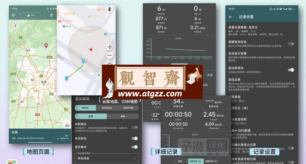 Geo Tracker GPS轨迹记录v5.3.7-观智斋电商课程站
