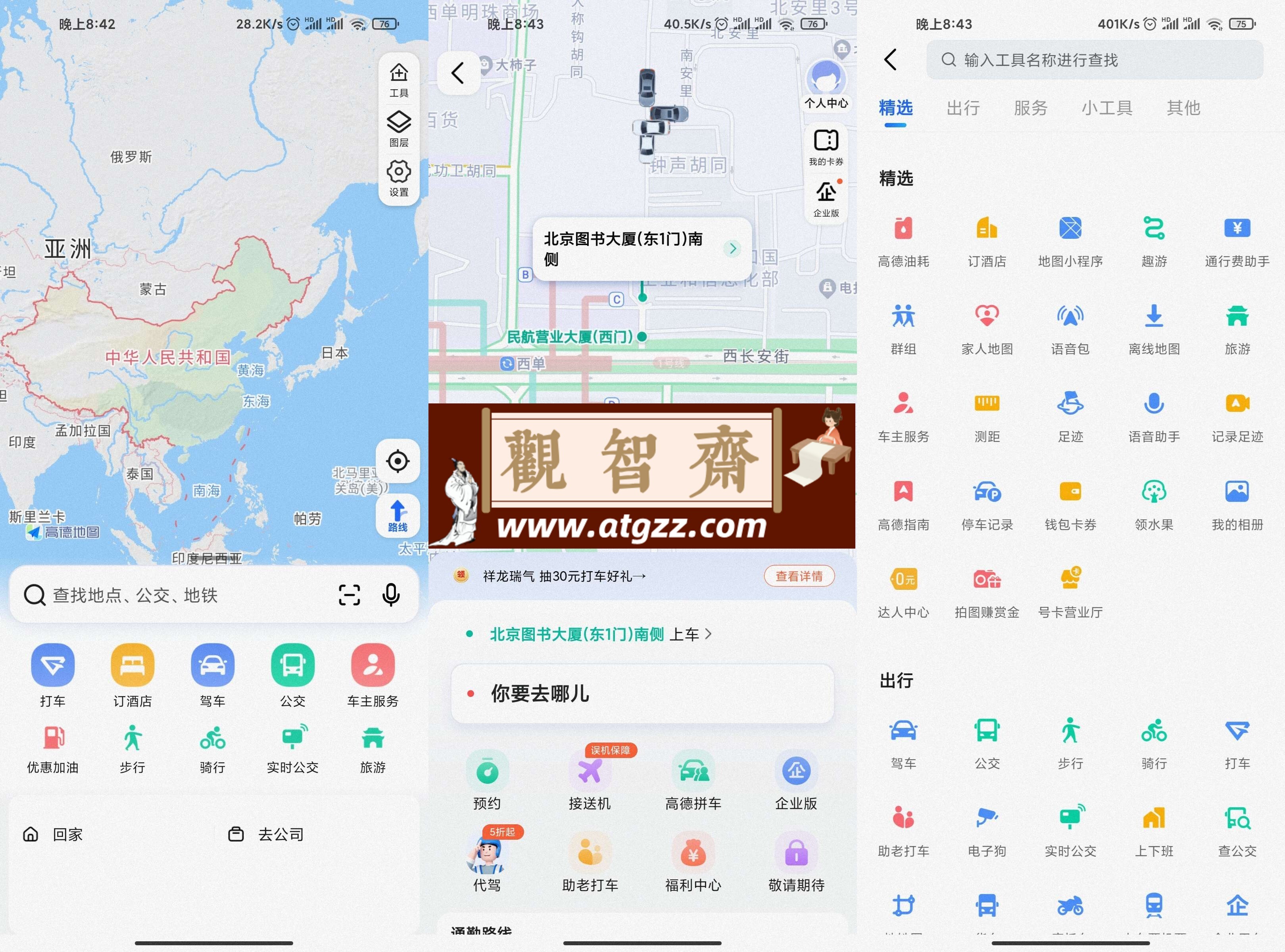 高德地图v12.03.60.3016 功能全面，使用流畅，页面简洁-观智斋电商课程站
