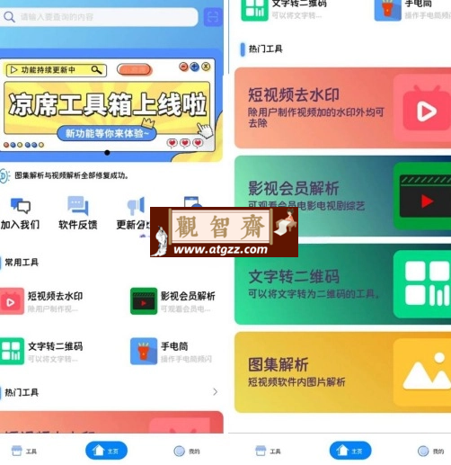 凉席工具箱v1.0 安卓综合性手机工具-观智斋电商课程站