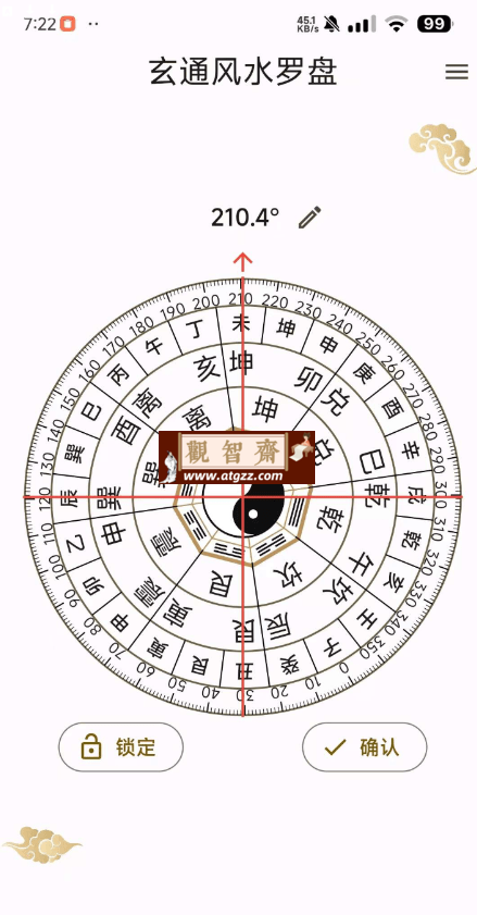 玄通风水罗盘v1.3.0 一款很好用的风水学习平台-观智斋电商课程站