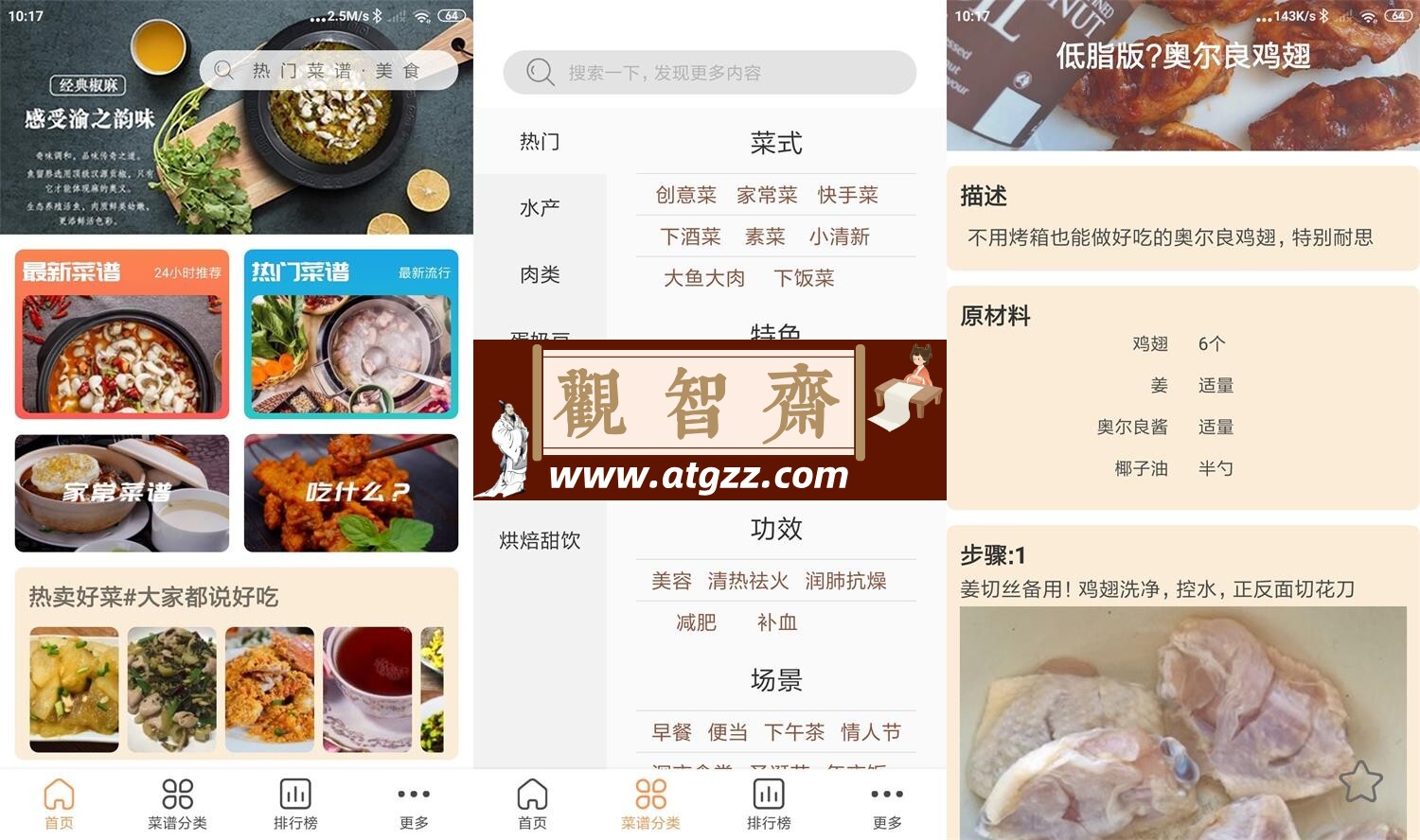 天天美食菜谱v1.0.9 绿化版-观智斋电商课程站