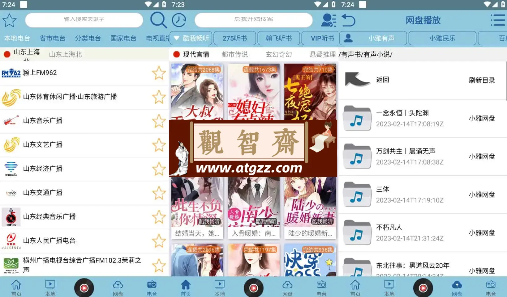 昊昊听书v2.5.0 去广告纯净版 听书神器软件，免费听有声读物-观智斋电商课程站