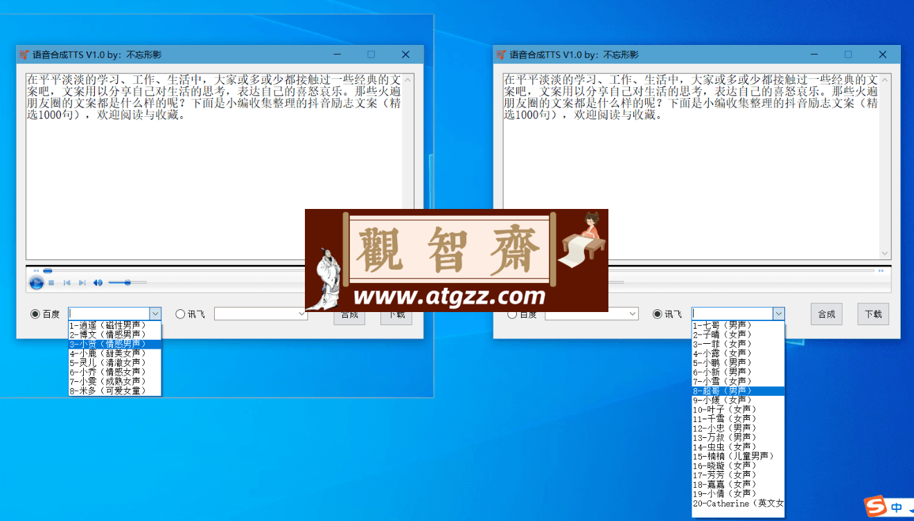 语音合成TTS v1.0-观智斋电商课程站