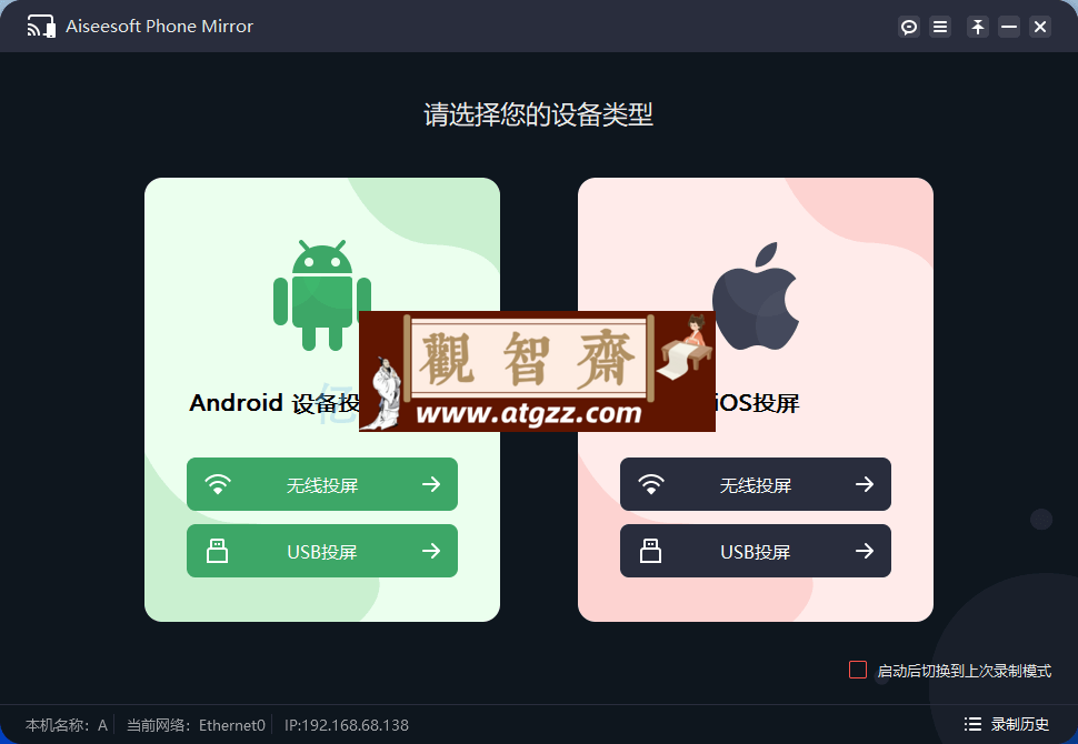Aiseesoft Phone Mirror 2.2.50 x64 手机投屏到电脑软件-观智斋电商课程站