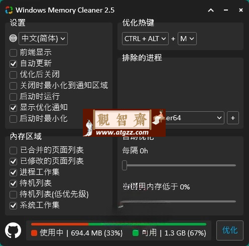 Windows Memory Cleaner内存清理v2.8-观智斋电商课程站