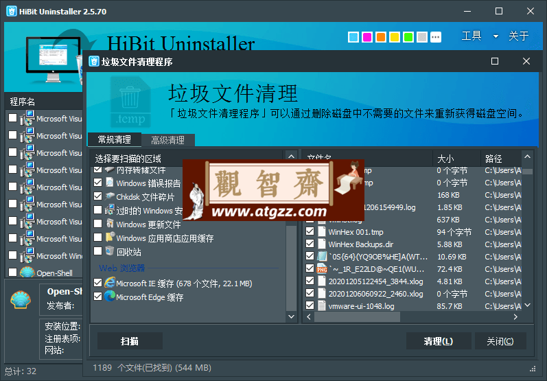 HiBit Uninstaller v3.1.81单文件版-观智斋电商课程站