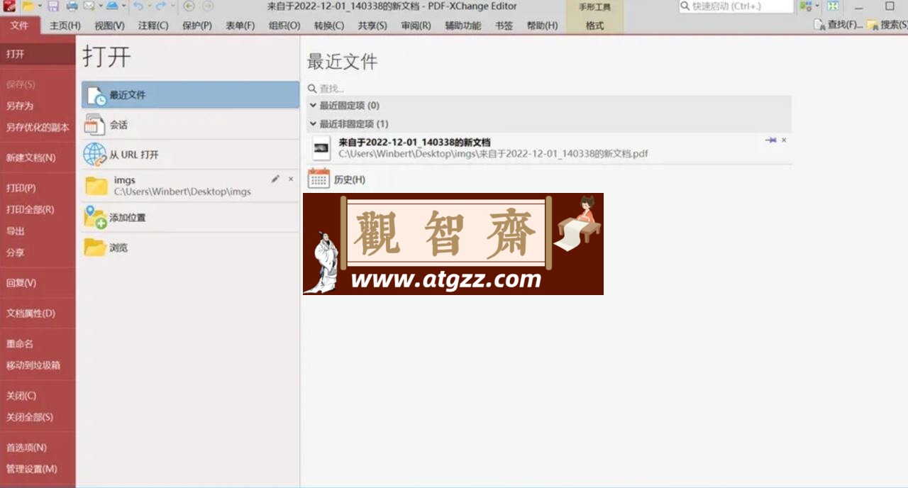 PDF-XChange Editor Plus v10.5.2.395-观智斋电商课程站