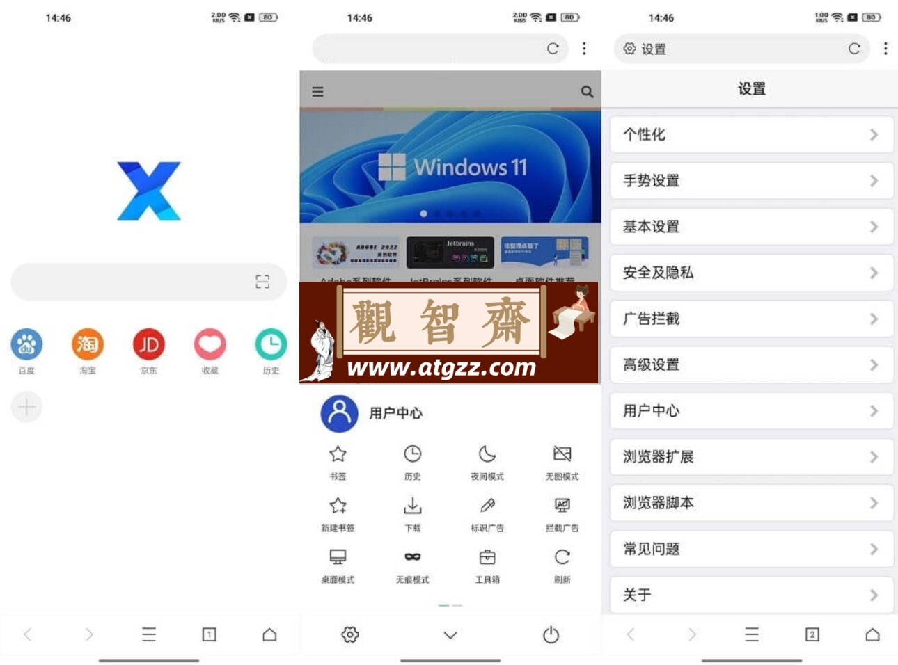 X浏览器v4.3.2 谷歌版 浏览器扩展、JS脚本、资源嗅探、操控手势、广告拦截等-观智斋电商课程站
