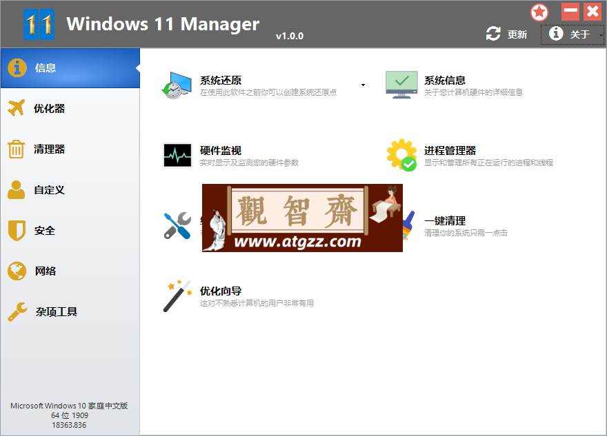 Windows 11 Manager v1.4.1 Win11 优化管家
