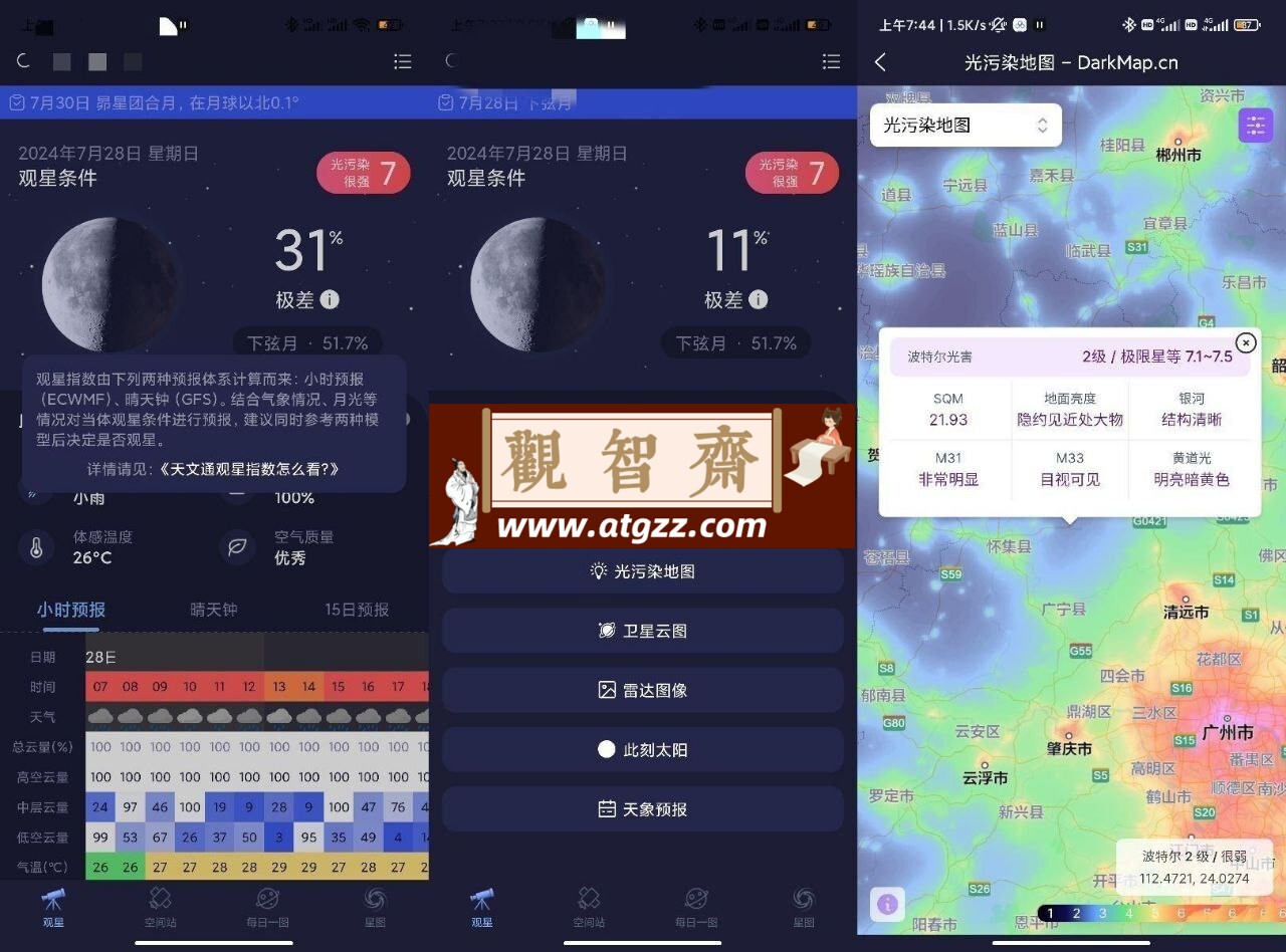 天文通v1.0.24 完全免费天文学习与观星软件-观智斋电商课程站