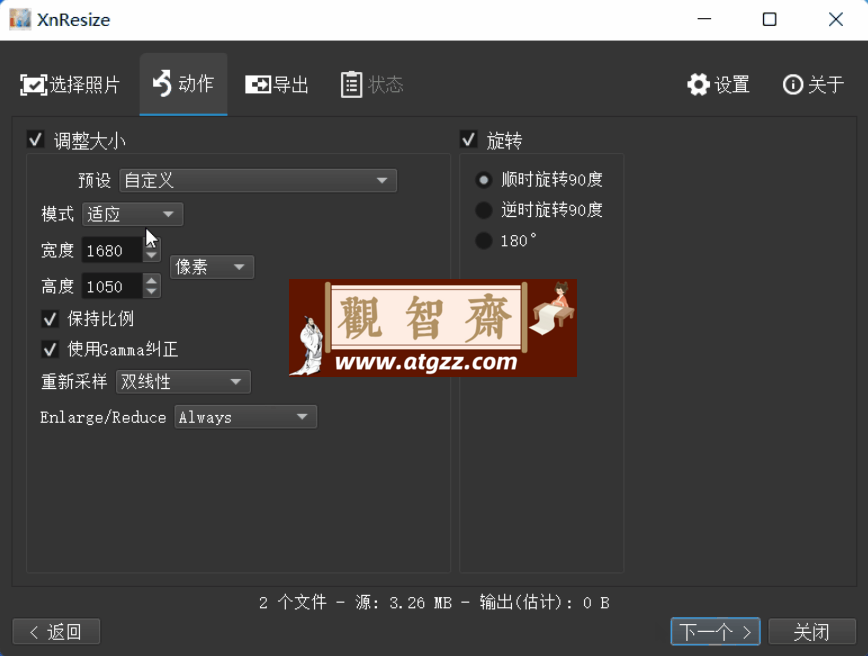 XnResize 图片批量调整尺寸v1.11-观智斋电商课程站