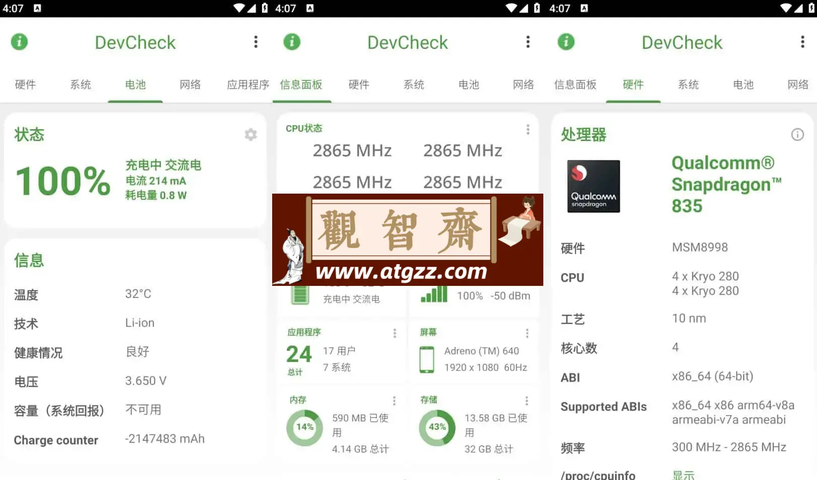 DevCheck v5.16 解锁专业版 硬件和操作系统信息检测查看软件-观智斋电商课程站