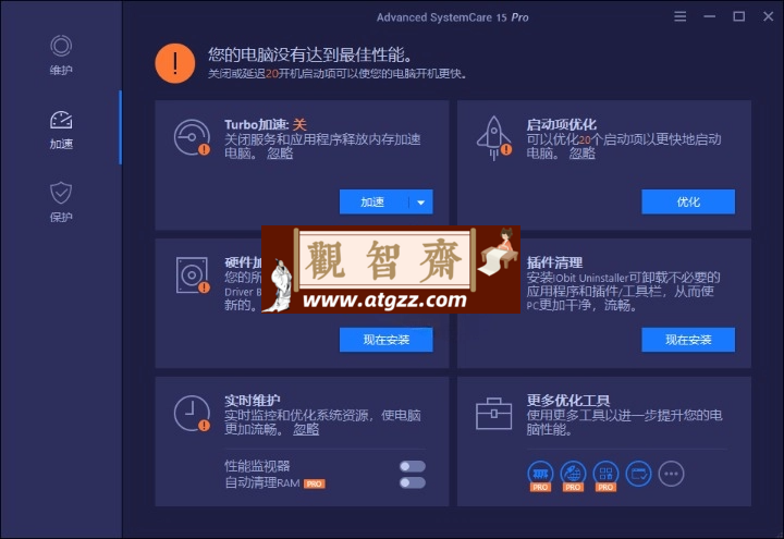 Advanced SystemCare v17.2.0.191 系统清理维护与安全防护软件