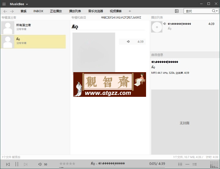 MusicBee音乐管理播放器v3.6中文版-观智斋电商课程站