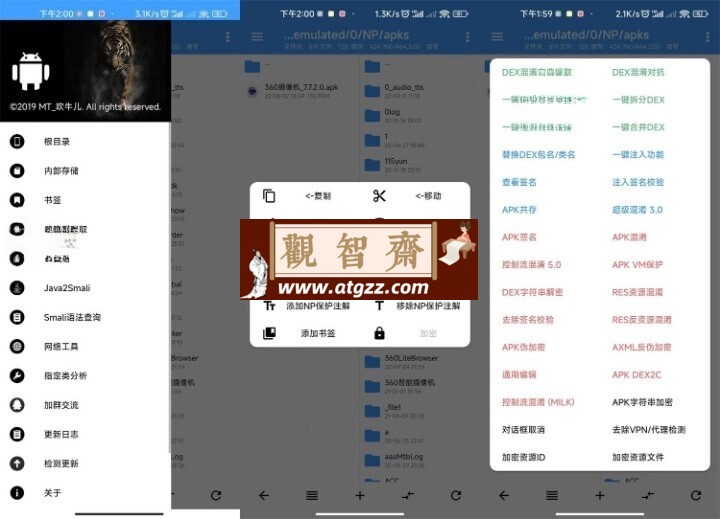 逆向神器NP管理器v3.1.8-观智斋电商课程站