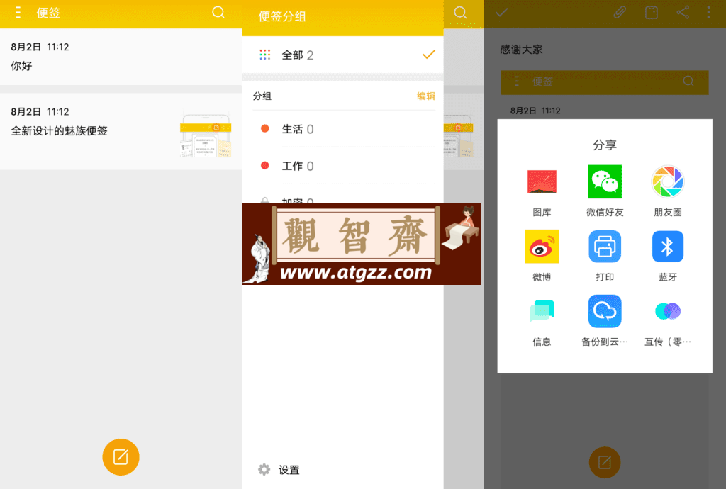 魅族便签v5.2.0-观智斋电商课程站