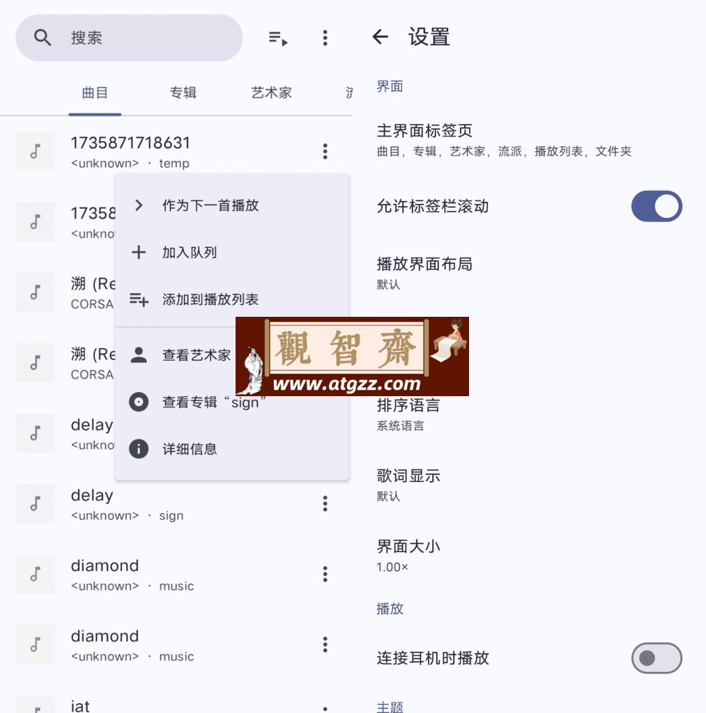Phocid 本地音乐播放器v20250103-观智斋电商课程站