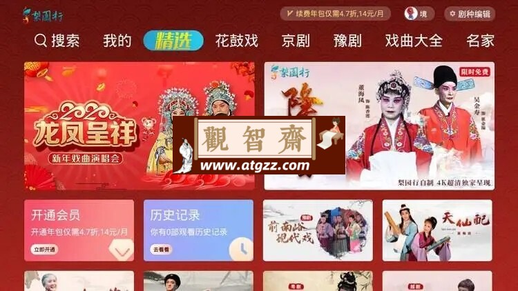 梨园行戏曲 TV v9.1.0.0 解锁会员版