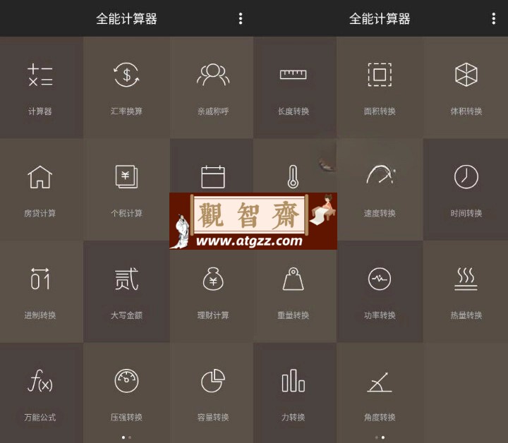 全能计算器v23.0.5 纯净版-观智斋电商课程站