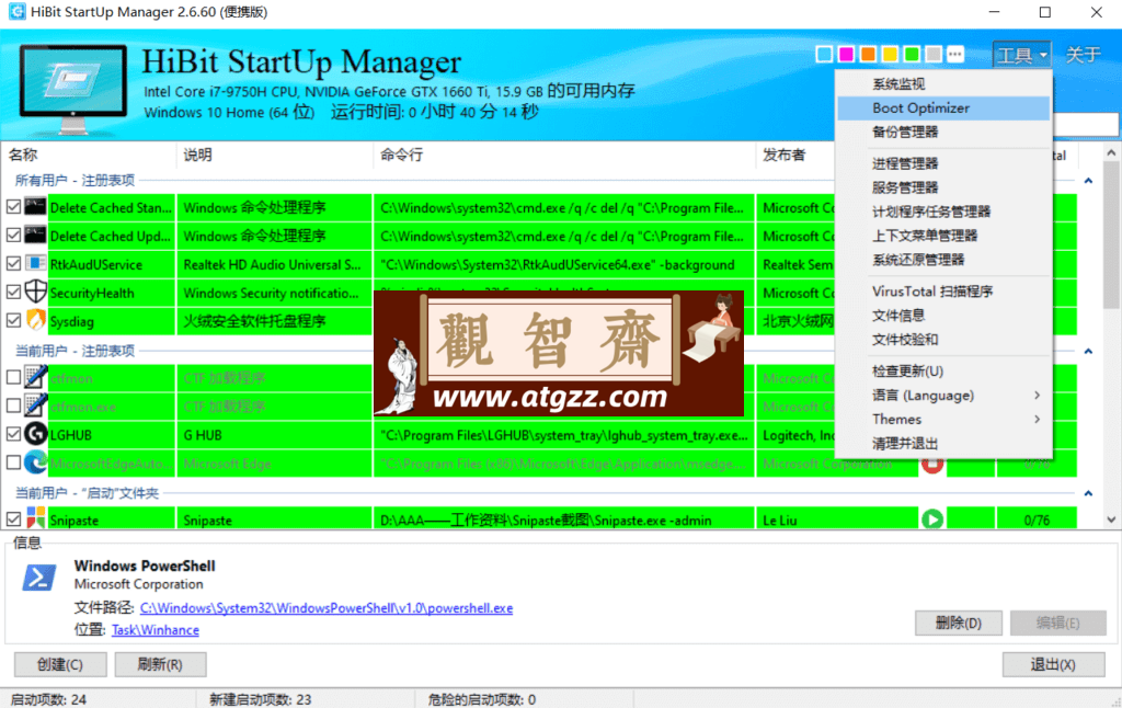 HiBit Startup Manager 启动项管理v2.6.60 绿色便携版-观智斋电商课程站