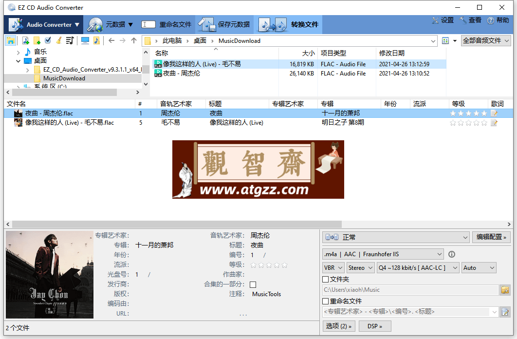 EZ CD Audio Converter v12.0.3.1-观智斋电商课程站