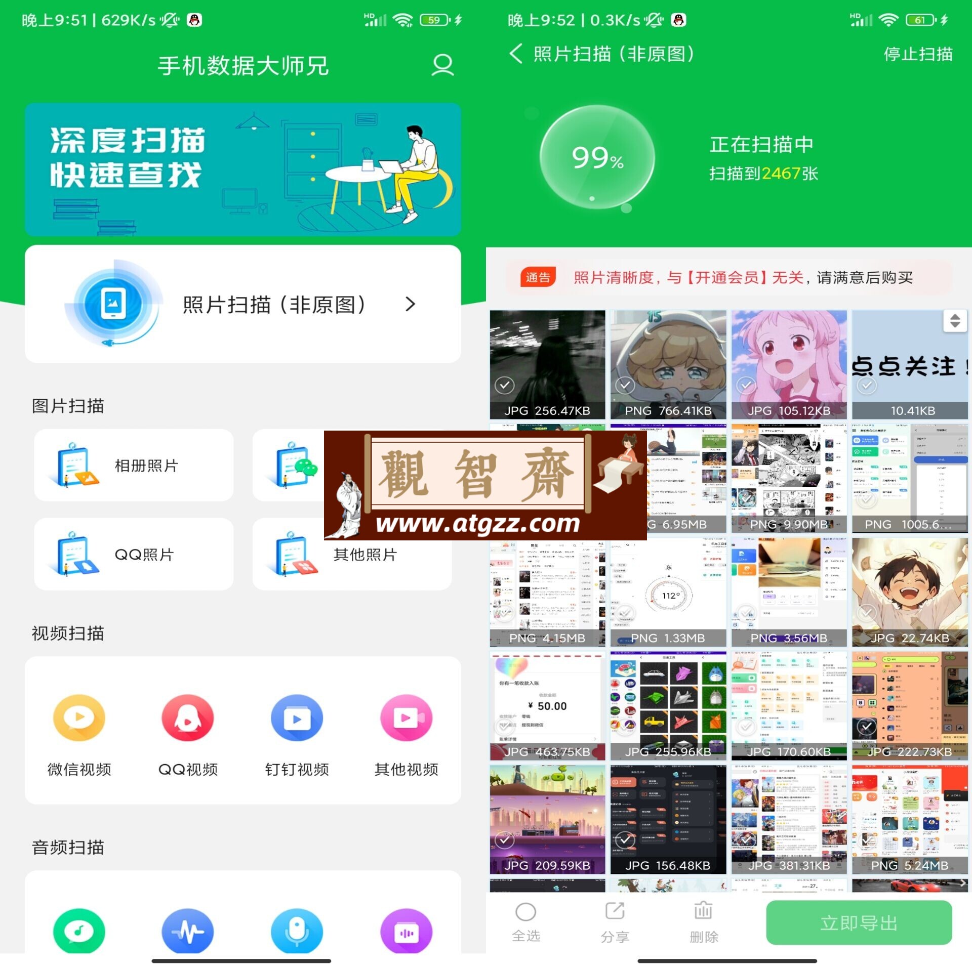 手机数据大师兄v1.0 解锁VIP功能-观智斋电商课程站