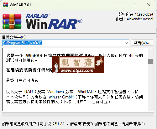 WinRAR v7.01 中文商业版 授权文件注册后无广告-观智斋电商课程站