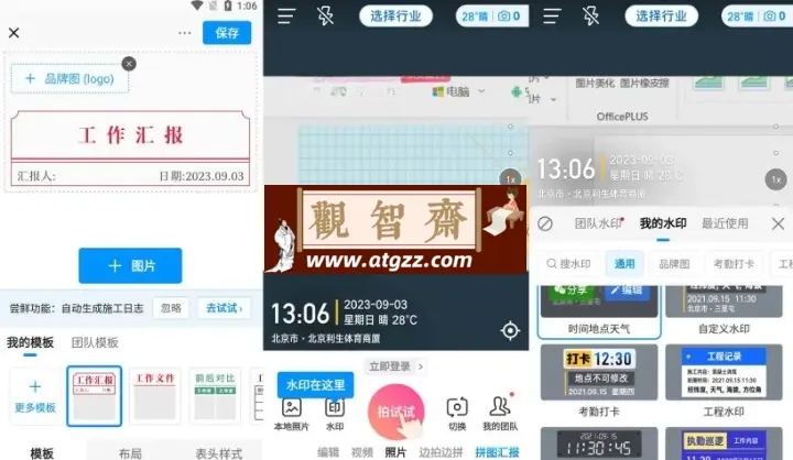 今日水印相机v3.0.98.2 解锁高级版 彩色文本水印、图片水印、定制水印等-观智斋电商课程站