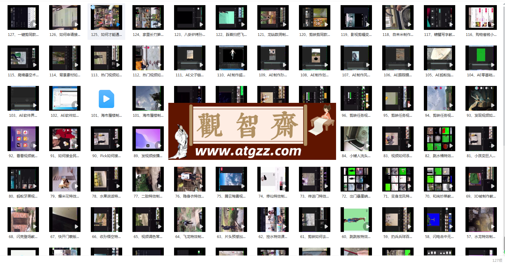 剪映特效剪辑速成班（附带教程中的素材）-观智斋电商课程站