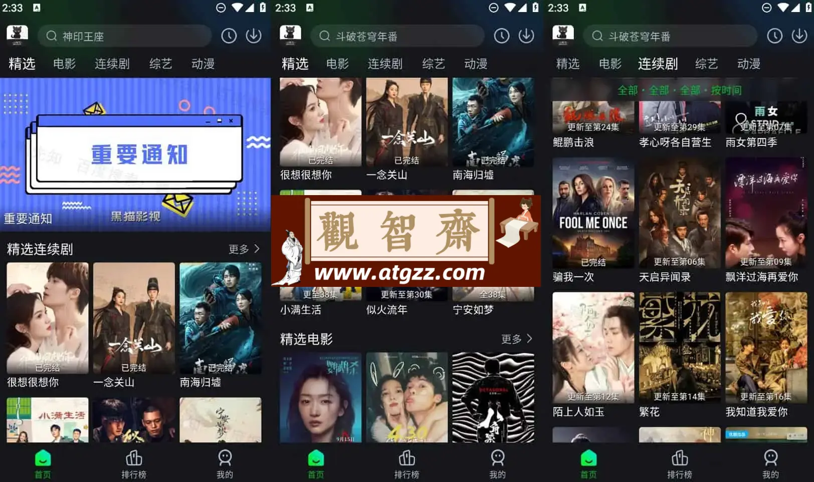 黑猫影视v1.3.0 去广告纯净版 海量免费高清影视资源-观智斋电商课程站