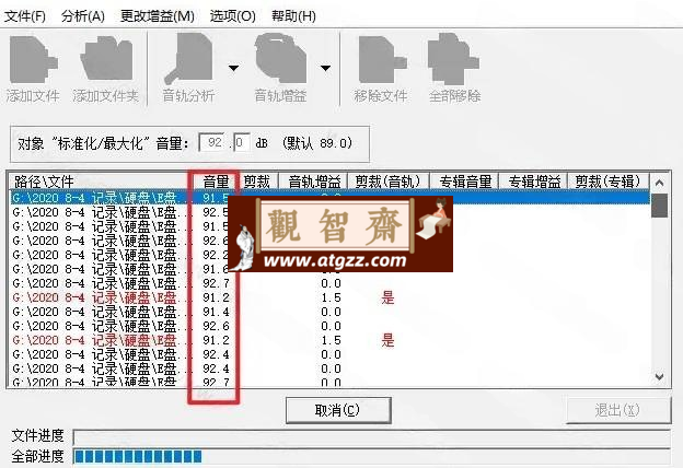 MP3Gain 音频音量调节工具 v.1.3.5