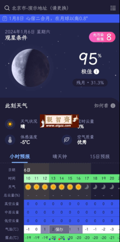 天文通 v1.0.22 绿色版 专业的观星辅助工具 天文通 v1.0.22 绿色版 专业的观星辅助工具