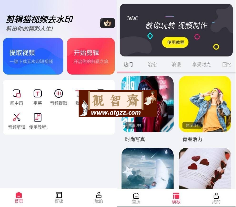 剪辑猫v1.4.2 开心版-观智斋电商课程站
