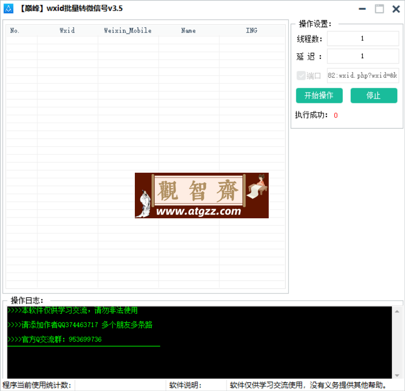 巅峰wxid批量转微信号工具v3.5-观智斋电商课程站