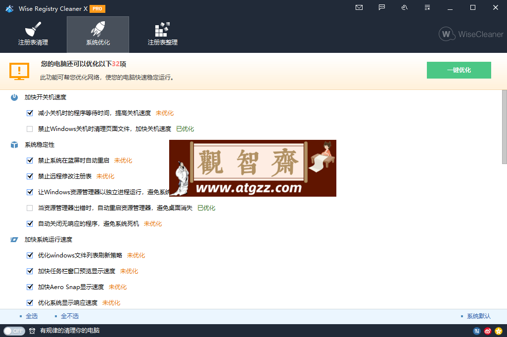 Wise Registry Cleaner v11.1.7.722 注册表清理优化工具-观智斋电商课程站